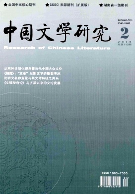 中國(guó)文學(xué)研究投稿