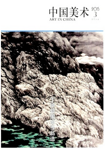 中國美術雜志論文查詢