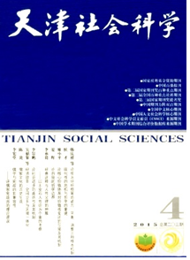 天津社會科學雜志征稿范圍