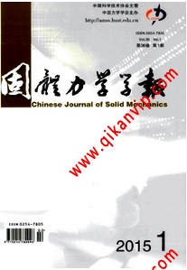 固體力學學報雜志征稿