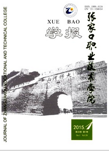 張家口職業技術學院學報投稿