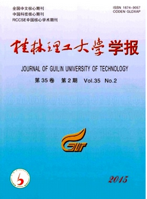 桂林理工大學(xué)學(xué)報(bào)