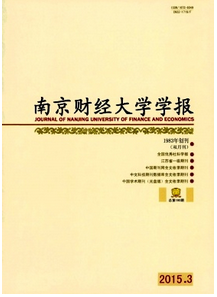 南京財經(jīng)大學學報投稿論文查詢