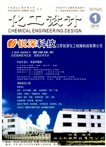 化工設(shè)計(jì)