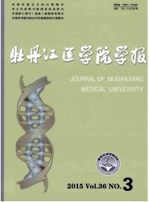 牡丹江醫學院學報