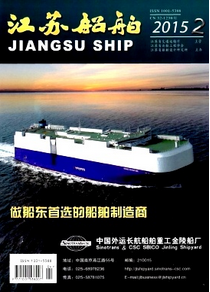 江蘇船舶