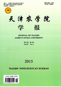 天津農學院學報