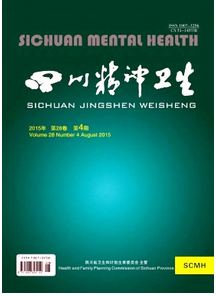 四川精神衛生