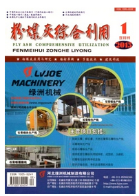 粉煤灰綜合利用