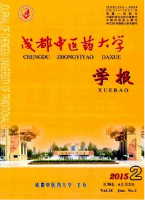 成都中醫藥大學學報