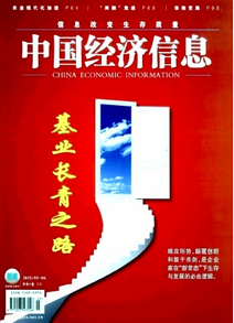中國經濟信息