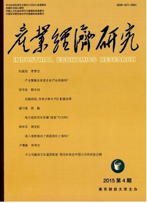 產(chǎn)業(yè)經(jīng)濟(jì)研究