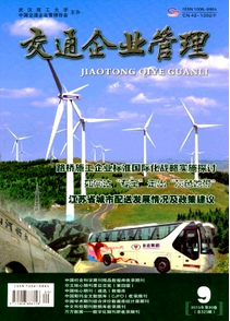 交通企業管理雜志征稿