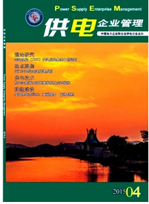 供電企業(yè)管理雜志投稿查詢