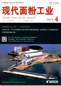  現(xiàn)代面粉工業(yè)雜志投稿