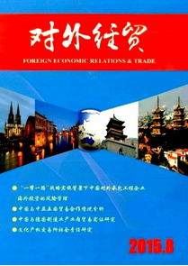 對(duì)外經(jīng)貿(mào)