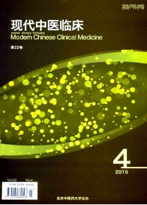 現代中醫臨床