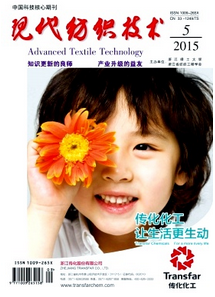 現代紡織技術雜志投稿查詢