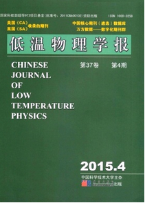 低溫物理學報發表時間