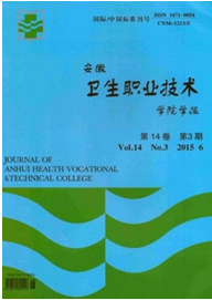 安徽衛生職業技術學院學報