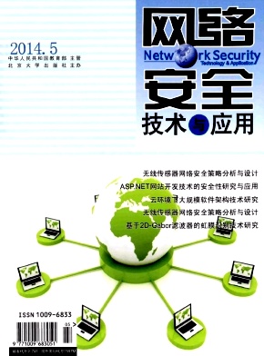 網絡安全技術與應用