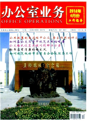 辦公室業務國家級發表