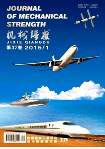 機(jī)械強(qiáng)度雜志投稿范圍