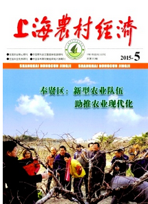 上海農(nóng)村經(jīng)濟(jì)