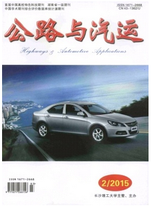 公路與汽運(yùn)雜志投稿時(shí)間