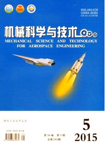 機械科學與技術雜志投稿格式