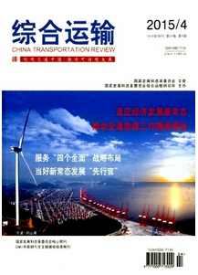 綜合運輸雜志征稿模式