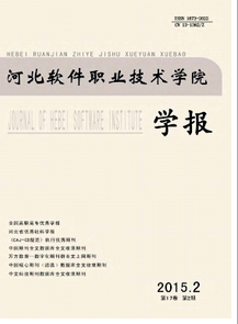 河北軟件職業技術學院學報征稿