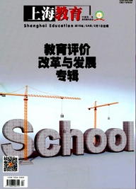 《上海教育》雜志最新發表范例參考