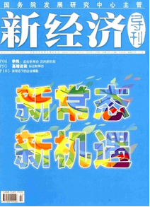 新經(jīng)濟(jì)導(dǎo)刊