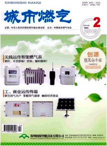 城市燃氣雜志投稿目錄