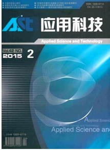 《應(yīng)用科技》國(guó)家級(jí)電子期刊發(fā)表
