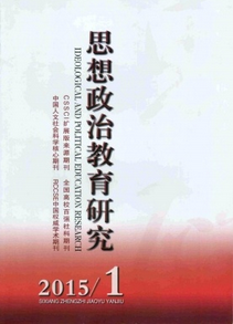 思想政治教育研究雜志征稿