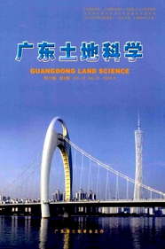 廣東土地科學