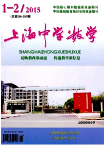 上海中學數學雜志征稿時間