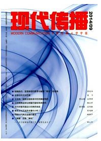 現代傳播征稿范圍