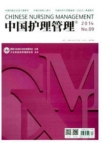 中國護理管理征稿
