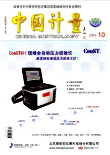 中國計量論文
