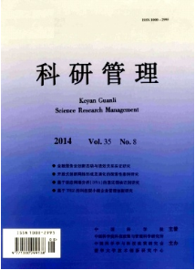 科研管理研究征稿