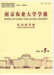 南京農業大學學報(社科版)論文