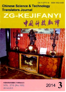 中國科技翻譯征稿
