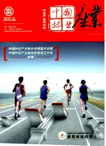 中國林業(yè)產(chǎn)業(yè)