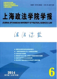 上海政法學院學報