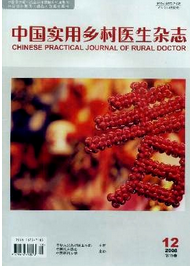 中國實用鄉村醫生雜志論文發表期刊