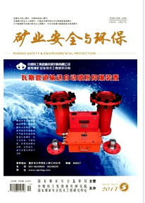 礦業安全與環保