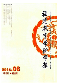 福建教育學院學報投稿時間